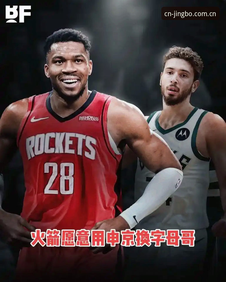 选秀夜交易判断实用技巧：字母哥动向与快船签位选择的关联分析
